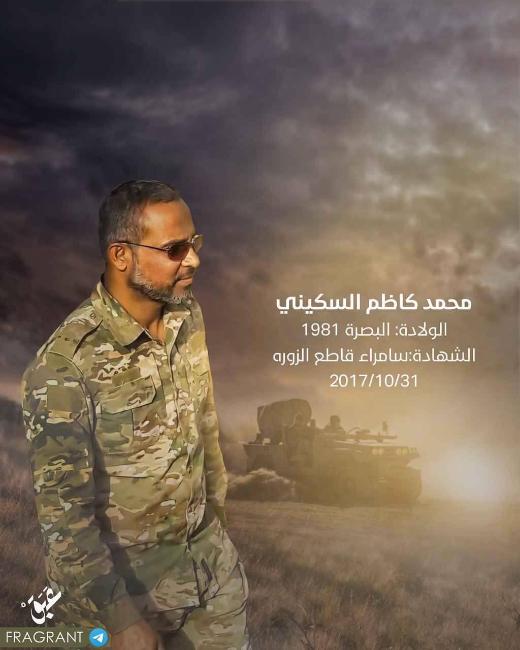 محمد كاظم بدر عبد الحسين السكيني