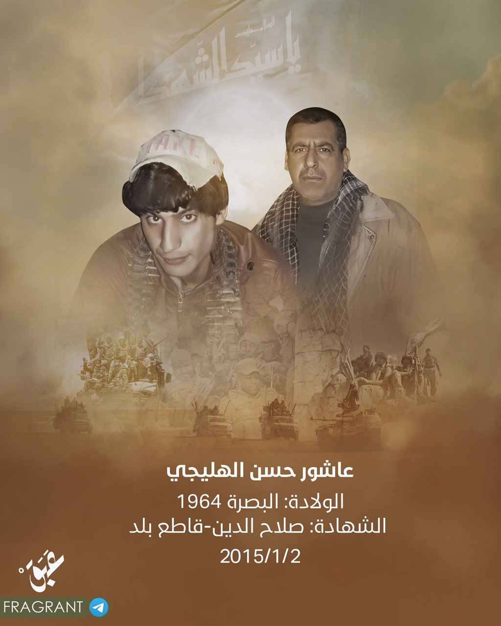 عاشور حسن الهليجي