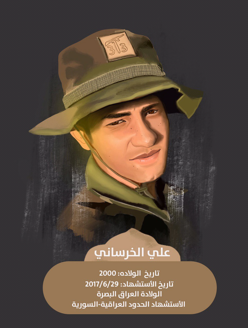 سيف ياسين صالح آل عباس الحمدي