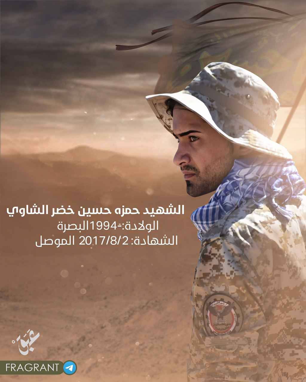 حمزة حسين خضر الشاوي