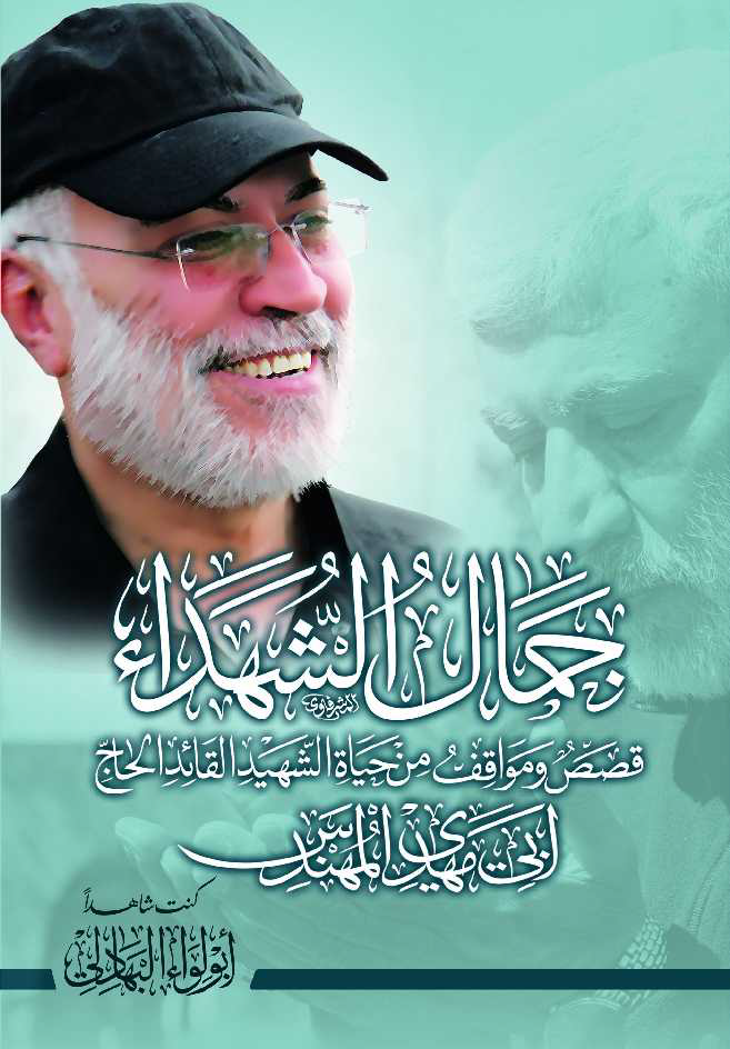 جمال الشهداء
