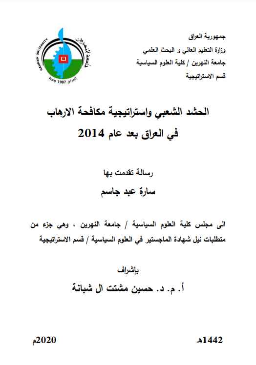 رسالة ماجستير سارة عبد جاسم